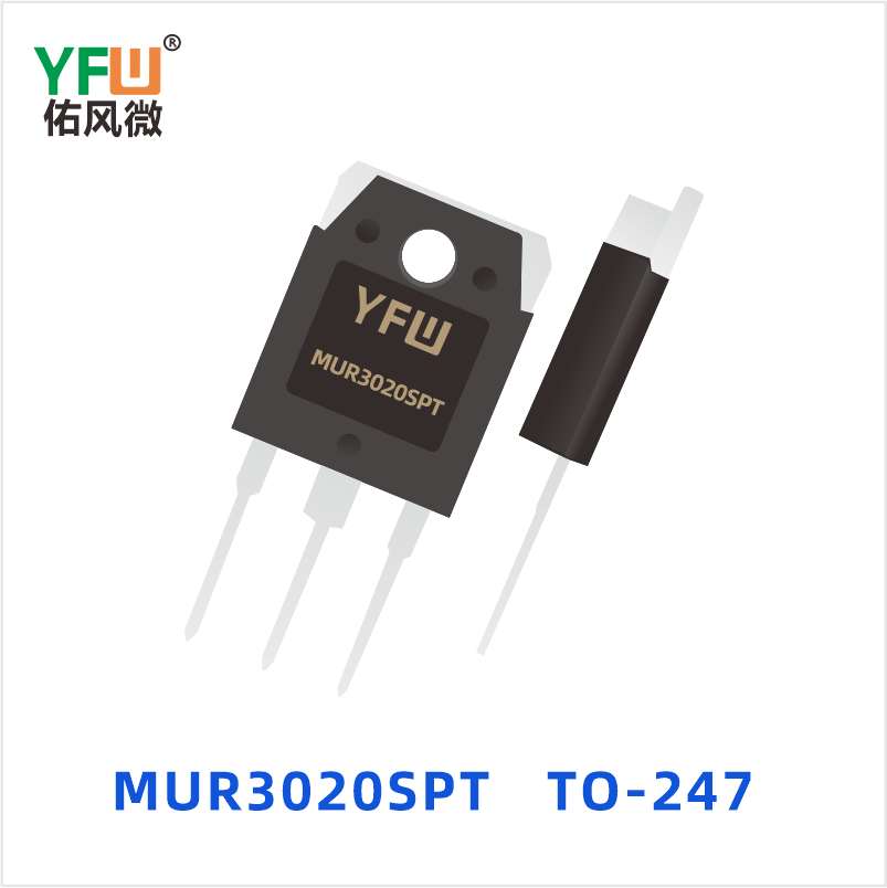MUR3020SPT TO-247 超快恢复共阴共阳 YFW佑风微